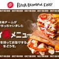ピザハット、10日間限定“ギルティ裏メニュー”3種を発売 画像