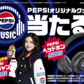 K-POPアイドルグループIVE×ペプシの限定デザインボトルが登場！