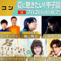 甲子園100周年記念！NHK音楽番組「うたコン」特別放送 画像