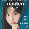 「Maiden vol.4 TVガイドVOICE STARS特別編集アニメイト・ゲーマーズ限定版」（東京ニュース通信社刊）