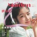 「Maiden vol.4 TVガイドVOICE STARS特別編集」（東京ニュース通信社刊）