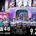 （C）乃木坂46LLC