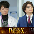 染谷将太、『劇場版ドクターX』で一人二役に挑戦！ 画像