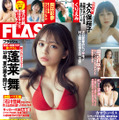 「週刊FLASH」7月30日発売号表紙（C）光文社／週刊FLASH