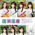 乃木坂46、JAグループとのコラボでメンバーの料理動画が公開！