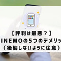 LINEMOは評判悪い？実は苦情が多いって本当？なのか調査