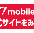 ワイモバイルは評判が悪い？やめたほうがいいと言われる真相を解明