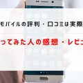 楽天モバイルの評判は実際どう？2025年2月最新の口コミを徹底レビュー