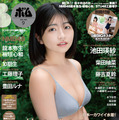 『ボム』24年9月号（ワン・パブリッシング）店舗限定版の表紙