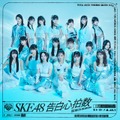 SKE48、新曲は熊崎晴香が初センター！MVも公開