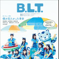 「B.L.T.2024年10月号 僕青タイガー版」（東京ニュース通信社刊）表紙