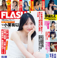 「週刊FLASH」8月27日発売号表紙（C）光文社／週刊FLASH