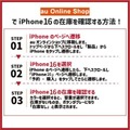 iPhone16最速予約ガイド｜ドコモ・ソフトバンク・au別に紹介！