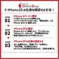 iPhone16の在庫・入荷状況｜ドコモ・ソフトバンク・au別で売り切れか確認