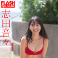 志田音々（C）光文社／週刊FLASH 写真（C）佐藤佑一