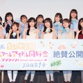 映画『ラブライブ！虹ヶ咲学園スクールアイドル同好会 完結編 第1章』絶賛公開中！©2024 プロジェクトラブライブ！虹ヶ咲学園スクールアイドル同好会ムービー配給：バンダイナムコフィルムワークス、松竹ODS事業部