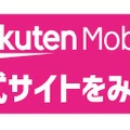 UQモバイルから楽天モバイルに乗り換えるタイミングはいつがベスト？手順ガイド