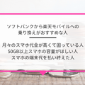 ソフトバンクから楽天モバイルに乗り換えるタイミングはいつがベスト？手順ガイド