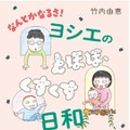 竹内由恵が初の書籍『なんとかなるさ！』発売！人生の岐路をイラストとエッセーで描く