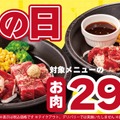 9月肉の日キャンペーン