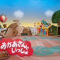 『おかあさんといっしょ』10/5(土)の放送でお披露目の新セット　(C)NHK