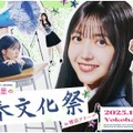 『乃木坂46のオールナイトニッポン presents 久保史緒里の青春文化祭 in 横浜アリーナ』キービジュアル