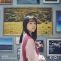 11月6日発売　上白石萌音　New Album「kibi」　通常盤ジャケット写真