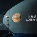 吉高由里子が出演する東海道新幹線60周年記念CM『60年分の会いにいこう』篇