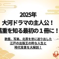 『Pen BOOKS 蔦屋重三郎とその時代。』ペン編集部 編　定価1,980円（本体1,800円）CCCメディアハウス