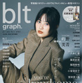 「blt graph.vol.106」（東京ニュース通信社刊） 撮影／高橋慶佑