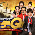 10月13日放送『世界の果てまでイッテQ！』（日本テレビ系）