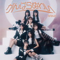 NMB48 30thシングル「がんばらぬわい」ジャケット　(C) UNIVERSAL MUSIC LLC.