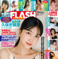 「週刊FLASH」10月29日発売号表紙（C）光文社／週刊FLASH