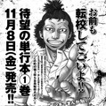 『月刊少年チャンピオン』12月号（秋田書店）『ガブ』