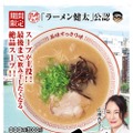 博多ラーメン香美　美味すっきり味