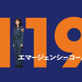 『１１９エマージェンシーコール』主演を務める清野菜名　 (C)フジテレビ