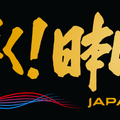 12月30日に生放送される「第66回 輝く！日本レコード大賞」