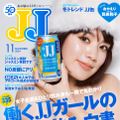 『JJ』で平成メイクに挑戦した筧美和子