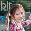 「blt graph.vol.107」（東京ニュース通信社刊） 撮影／HIROKAZU