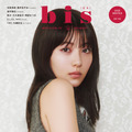 浜辺美波が表紙を飾る『bis』冬号（光文社）