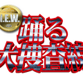 『踊る大捜査線 N.E.W.』ロゴ　(C)2026『踊る大捜査線 N.E.W.』製作委員会