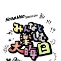 2年連続、Snow Man大晦日YouTube生配信が決定！