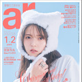 『ar』1.2月合併号（主婦と生活社）