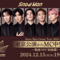 Snow Man Dome Tour 2024 RAYS 東京公演からMC中生配信が決定