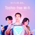 縦型ショートドラマ『Toshio-free-Wi-Fi』