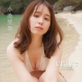 『【デジタル限定】小池里奈写真集 crave オール未公開スペシャルEdition』（講談社）