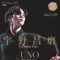 『KISS & CRY特別編集 宇野昌磨 UNO－新たな地平へ－』（東京ニュース通信社）