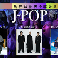 NHKスペシャル『熱狂は世界を駆ける～J-POP新時代～』　(C)NHK