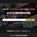 ABEMAプレミアムの評判をチェック｜月額1,080円は高い？