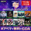 「ABEMA」国内独占・無料放送『第39回 GOLDEN DISC AWARDS』DAY2　(C)HLL